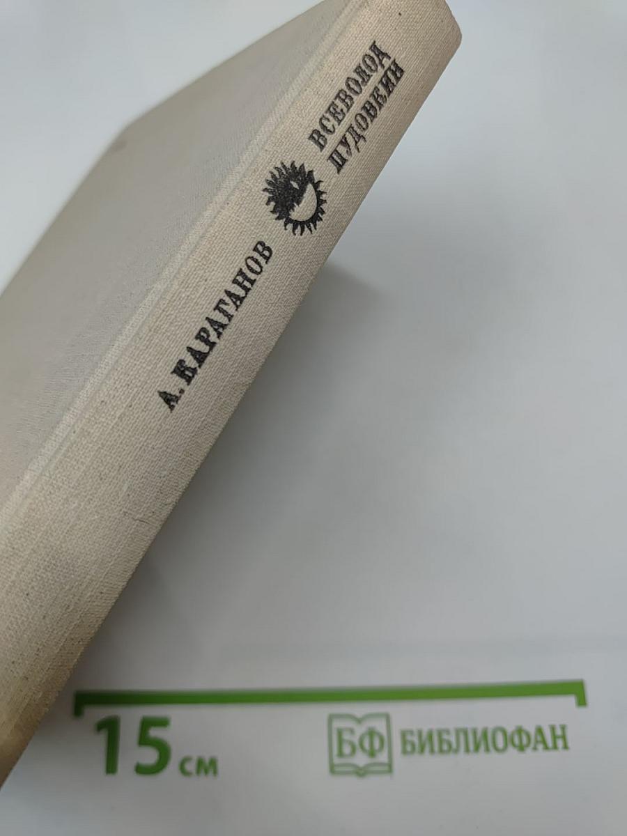 Всеволод Пудовкин