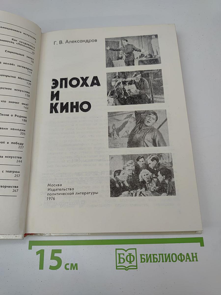 Эпоха и кино