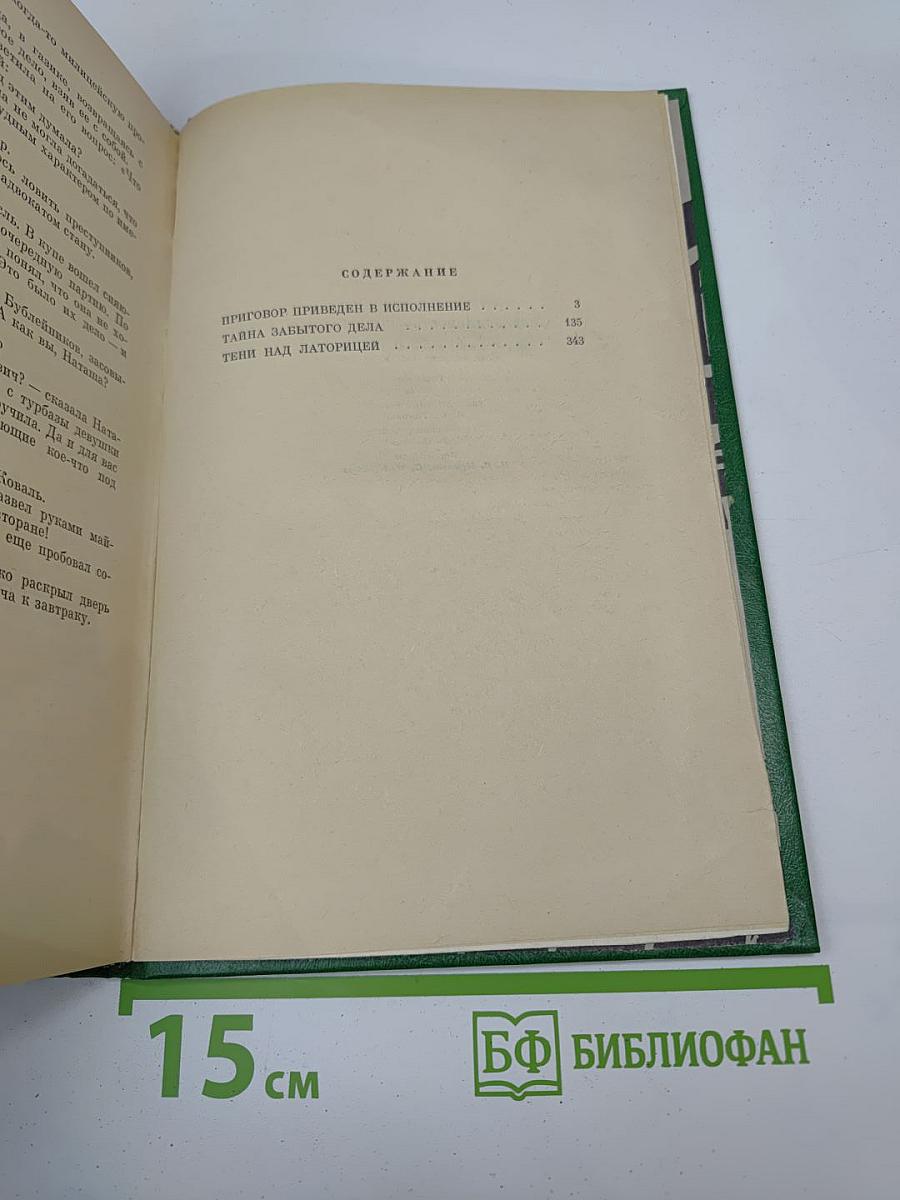 Справедливость — мое ремесло. Романы. Книга первая