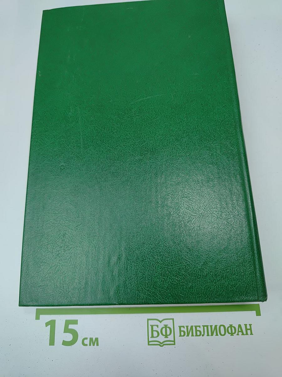 Справедливость — мое ремесло. Романы. Книга первая