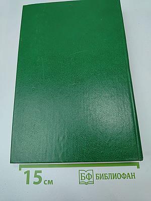 Справедливость — мое ремесло. Романы. Книга первая