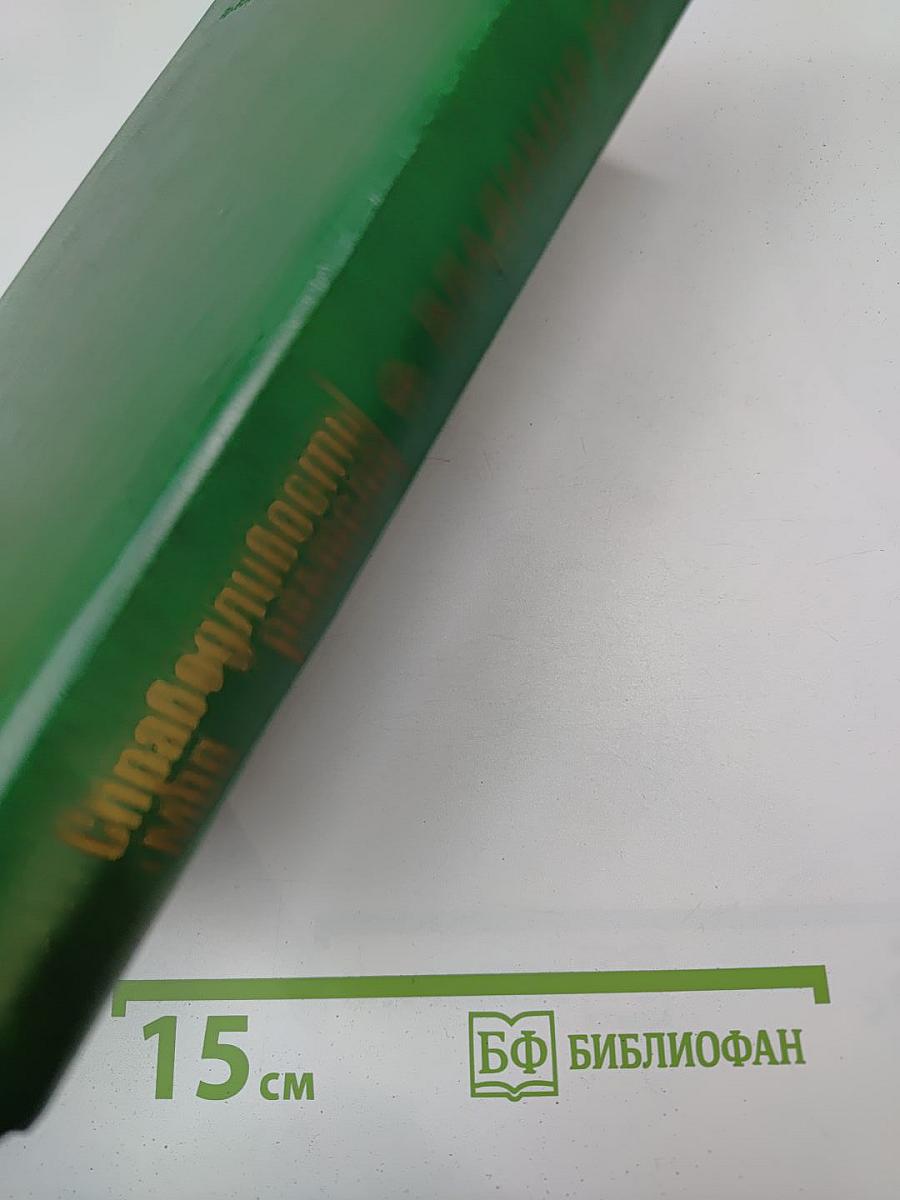 Справедливость — мое ремесло. Романы. Книга первая