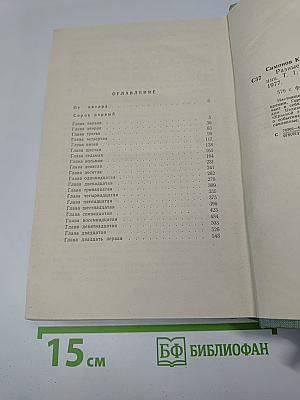 Разные дни войны. Дневник писателя. Том 1. 1941 год