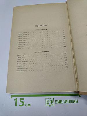 Бруски. Книги третья и четвертая