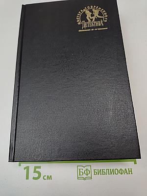 Справедливость-мое ремесло. Книга первая