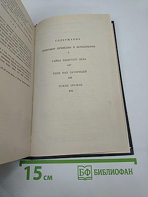 Справедливость-мое ремесло. Книга первая