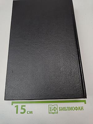 Справедливость-мое ремесло. Книга первая