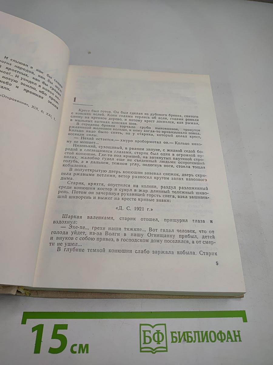 Собрание сочинений. Том 3: Сотворение мира. Книга первая