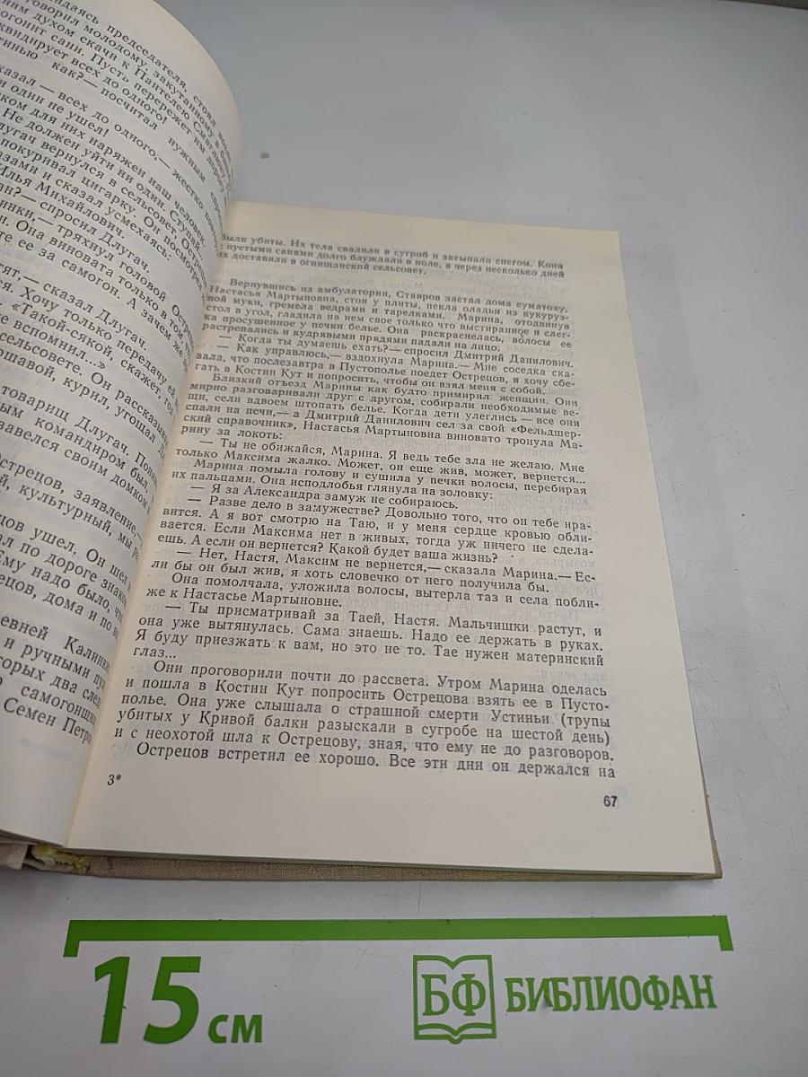 Собрание сочинений. Том 3: Сотворение мира. Книга первая