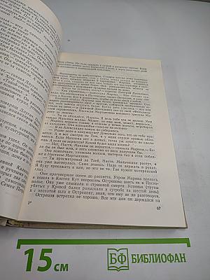 Собрание сочинений. Том 3: Сотворение мира. Книга первая