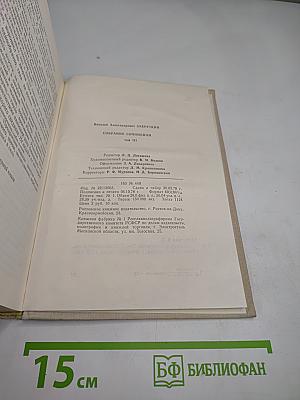 Собрание сочинений. Том 3: Сотворение мира. Книга первая