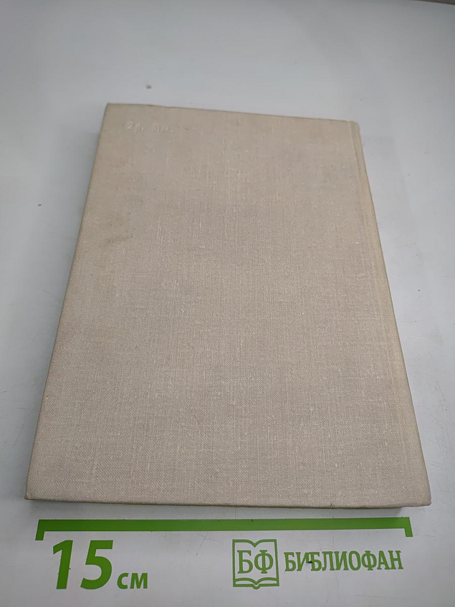 Собрание сочинений. Том 3: Сотворение мира. Книга первая