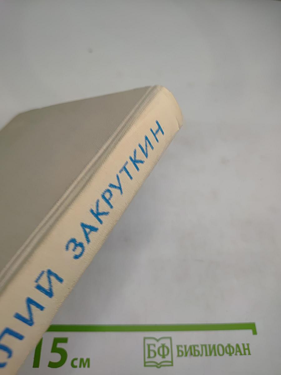 Собрание сочинений. Том 3: Сотворение мира. Книга первая
