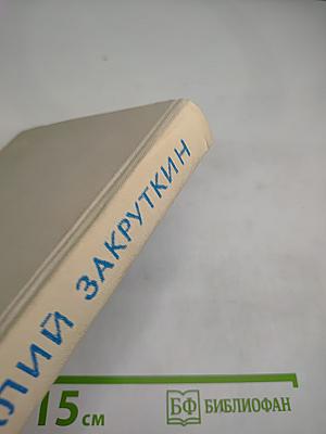 Собрание сочинений. Том 3: Сотворение мира. Книга первая