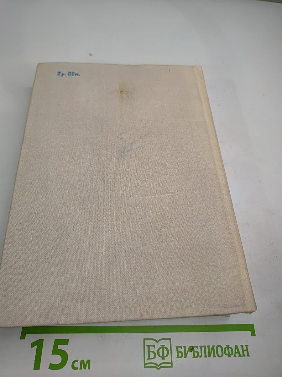 Виталий Закруткин. Собрание сочинений. Том 1: Кавказские записки. Замок Шонинг. Матерь человеческая