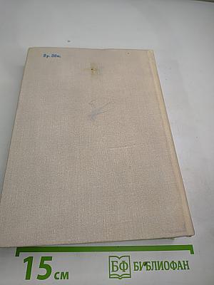 Виталий Закруткин. Собрание сочинений. Том 1: Кавказские записки. Замок Шонинг. Матерь человеческая