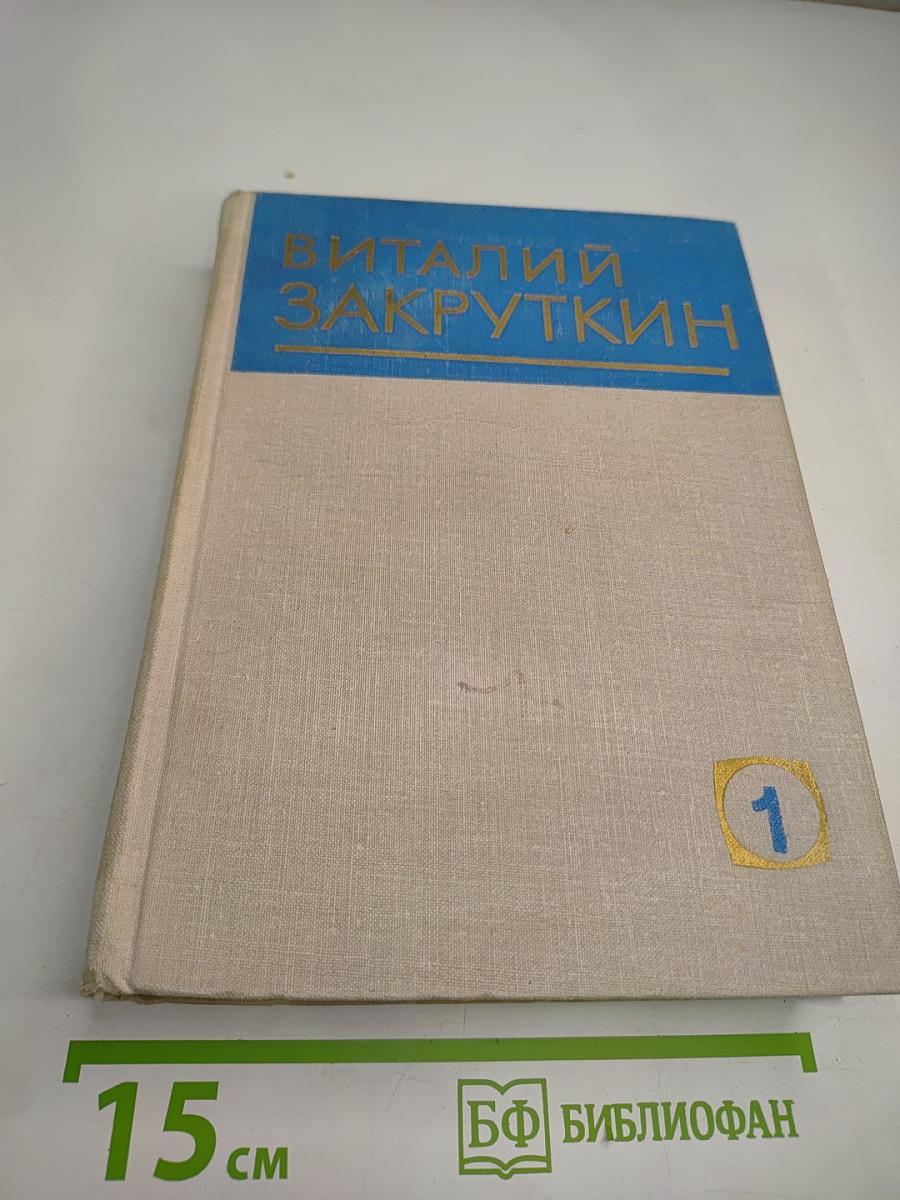 Собрание сочинений. Том 1