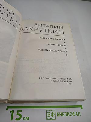 Собрание сочинений. Том 1