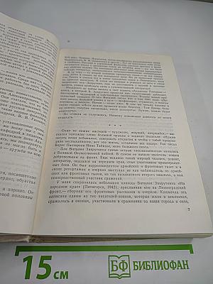 Собрание сочинений. Том 1
