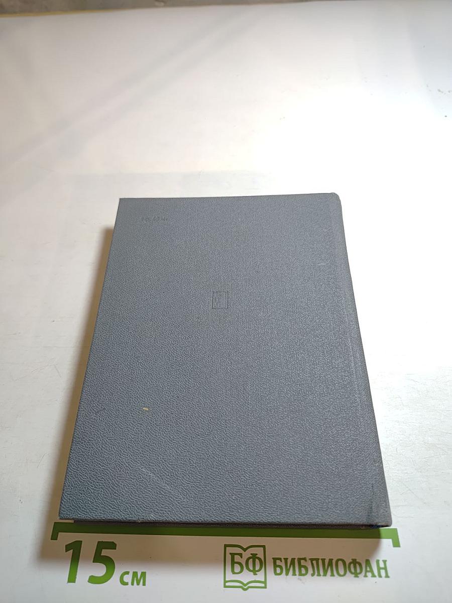 Первый среди равных. Повесть о Гракхе Бабефе