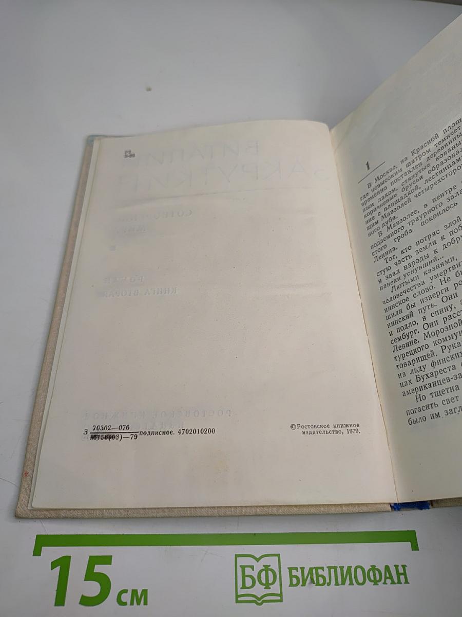 Собрание сочинений. Том IV: Сотворение мира. Книга вторая