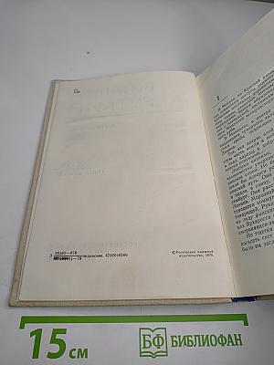 Собрание сочинений. Том IV: Сотворение мира. Книга вторая