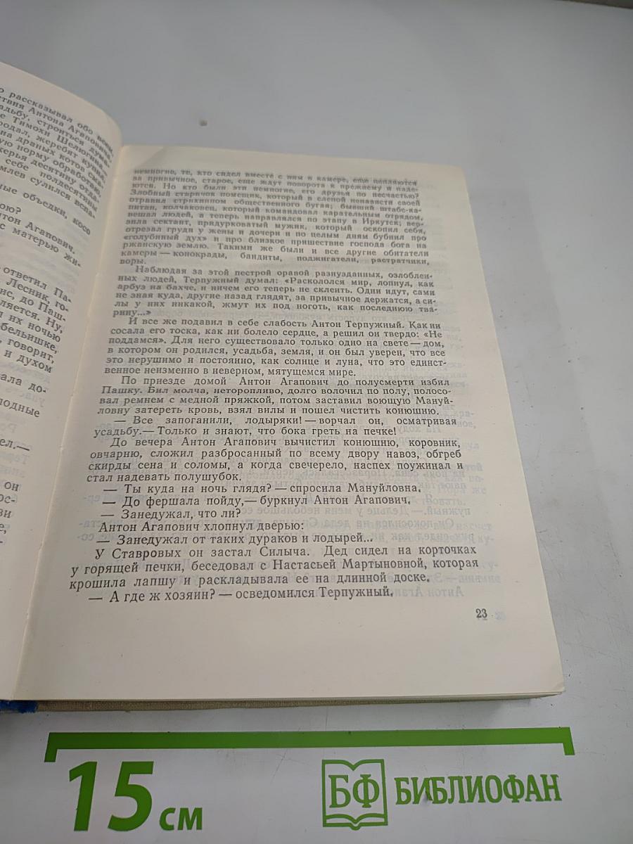 Собрание сочинений. Том IV: Сотворение мира. Книга вторая