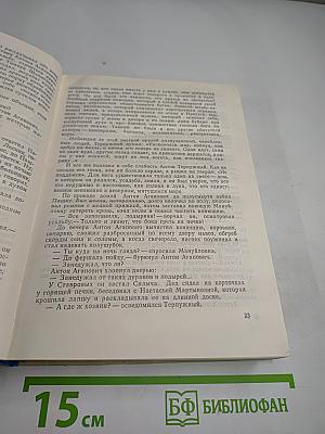 Собрание сочинений. Том IV: Сотворение мира. Книга вторая