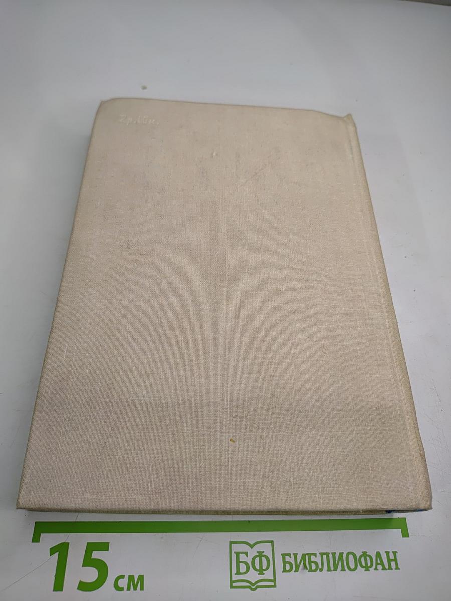 Собрание сочинений. Том IV: Сотворение мира. Книга вторая