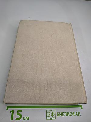 Собрание сочинений. Том IV: Сотворение мира. Книга вторая