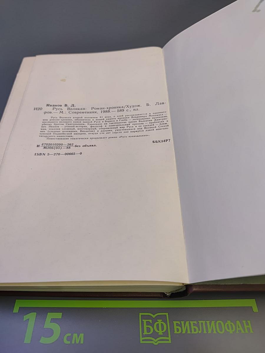 Русь Великая