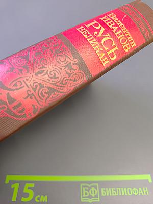 Русь Великая