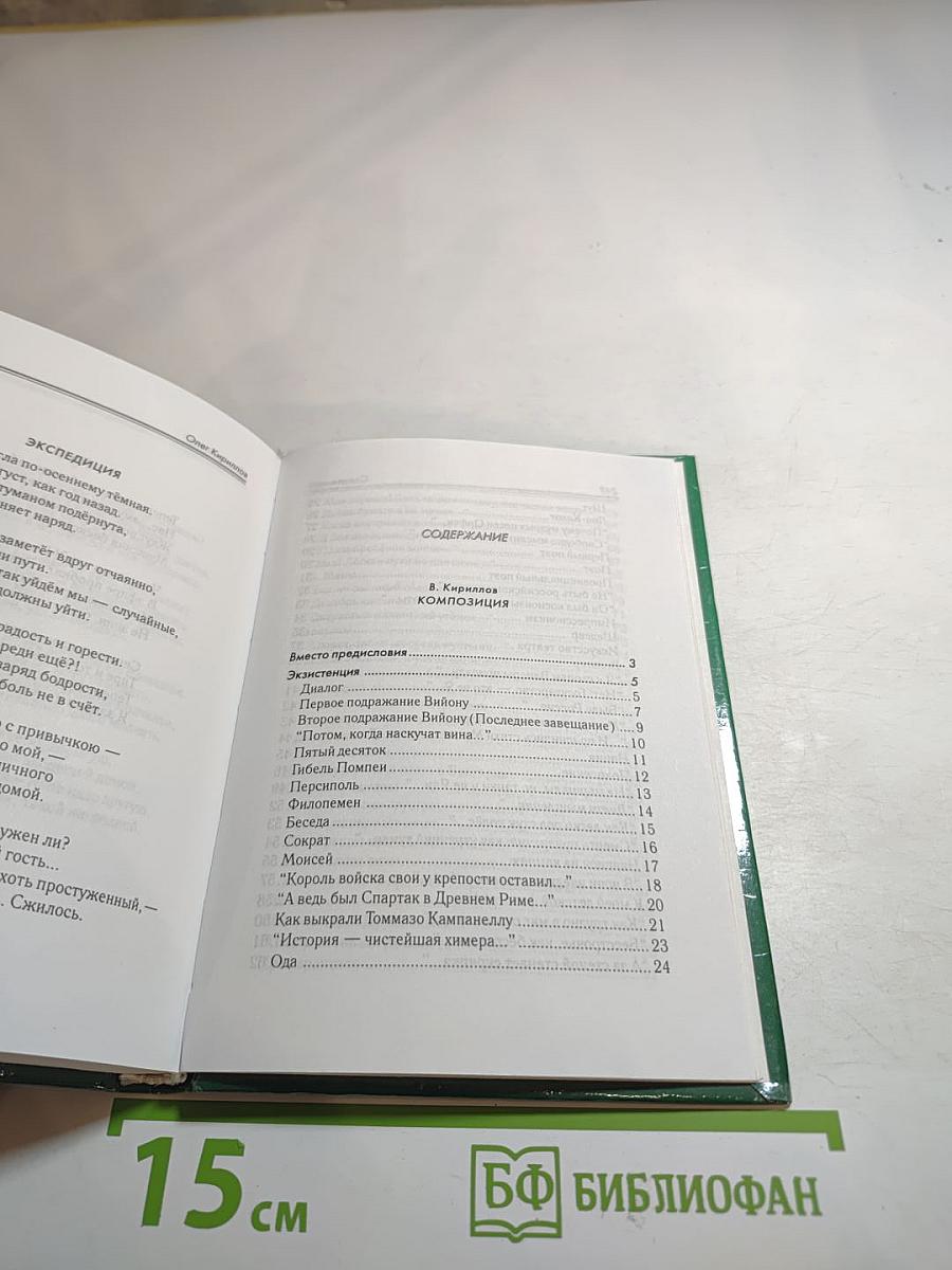 Композиция. Осенний день. Стихотворения