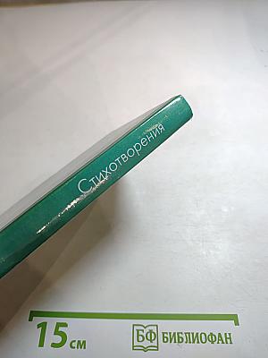 Композиция. Осенний день. Стихотворения