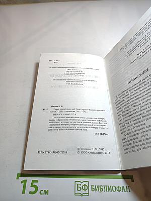 Proper Name Idioms and Their Origins: Словарь именных идиом