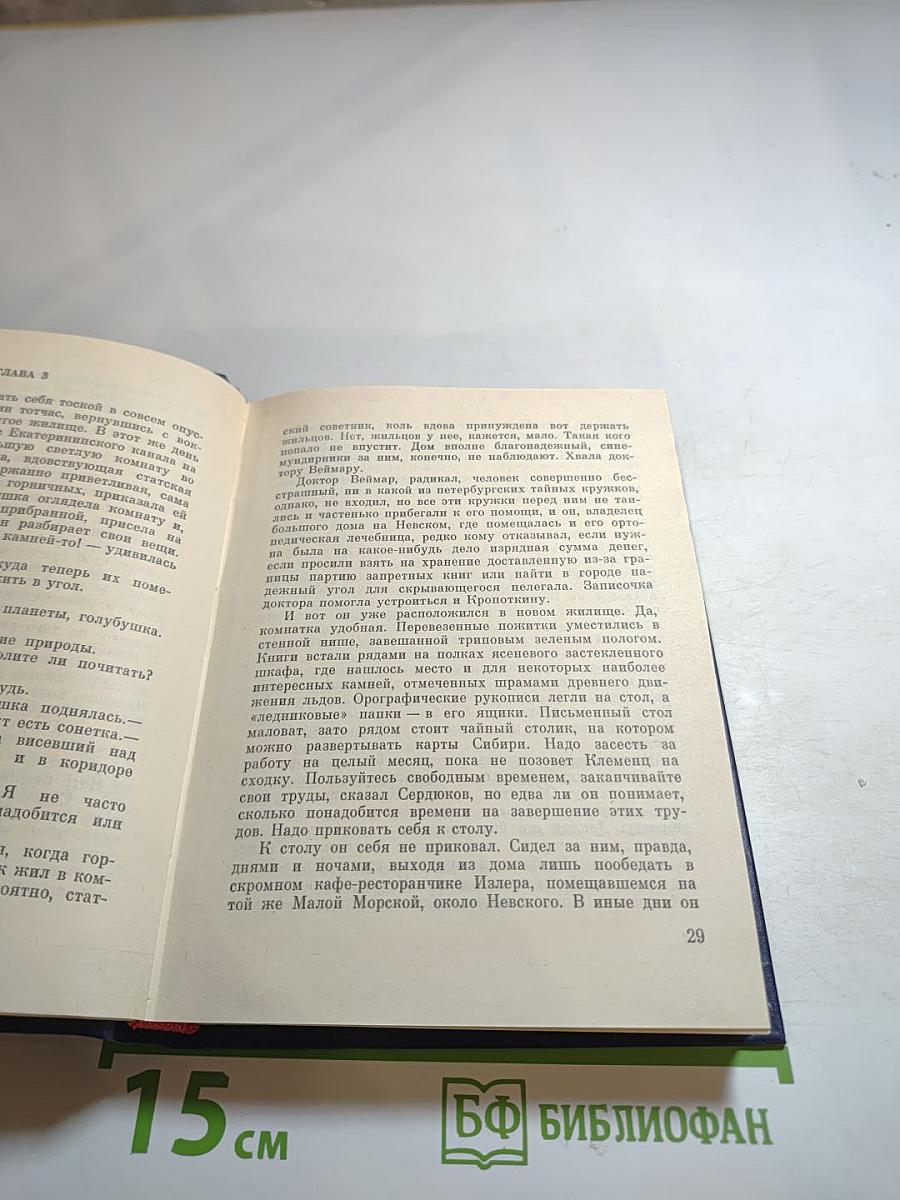 Искупление. Повесть о Петре Кропоткине