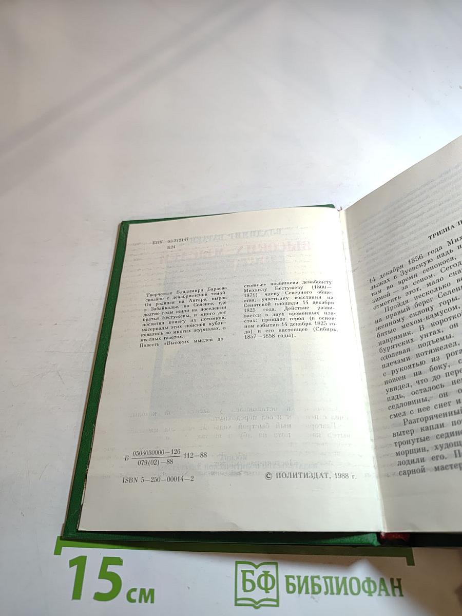 Высоких мыслей достояние