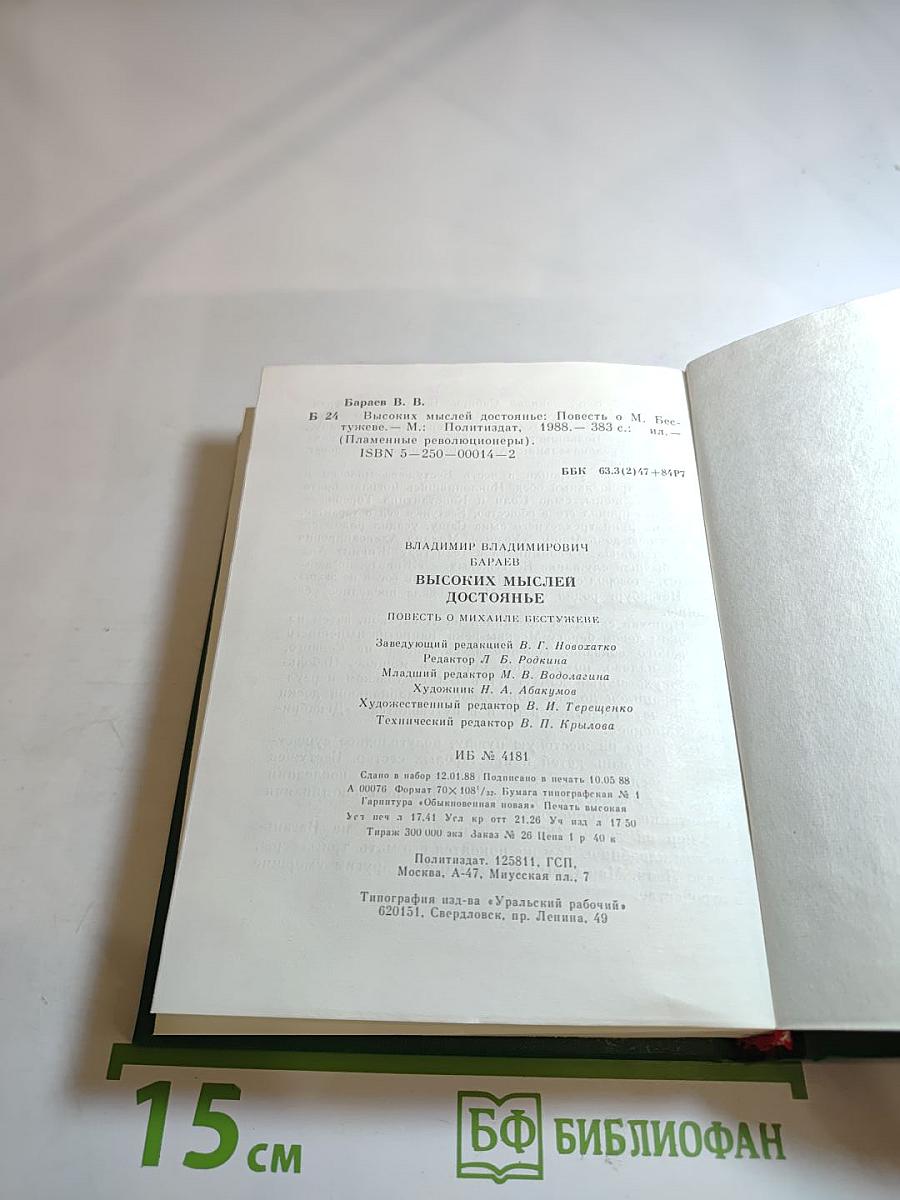 Высоких мыслей достояние