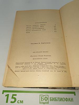 Безымянная слава