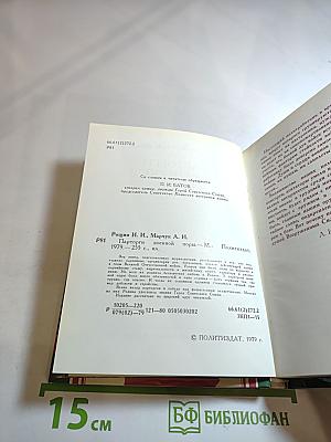 Парторги военной поры