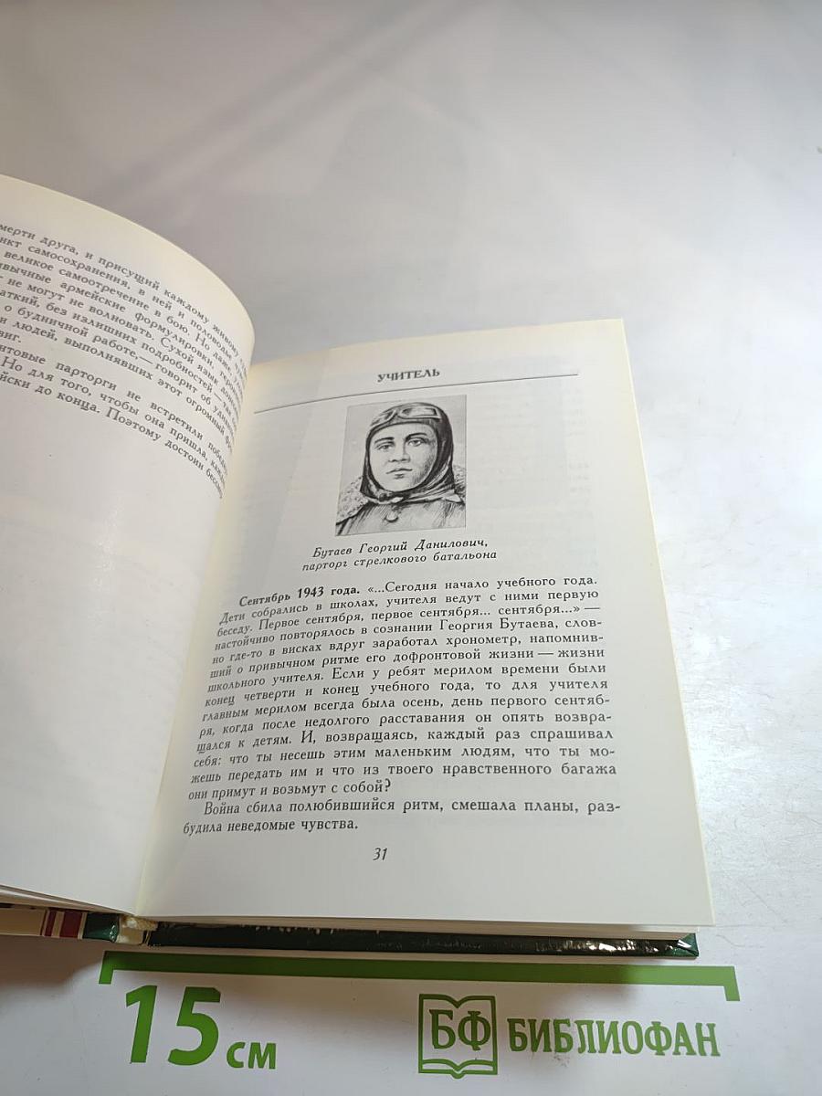 Парторги военной поры