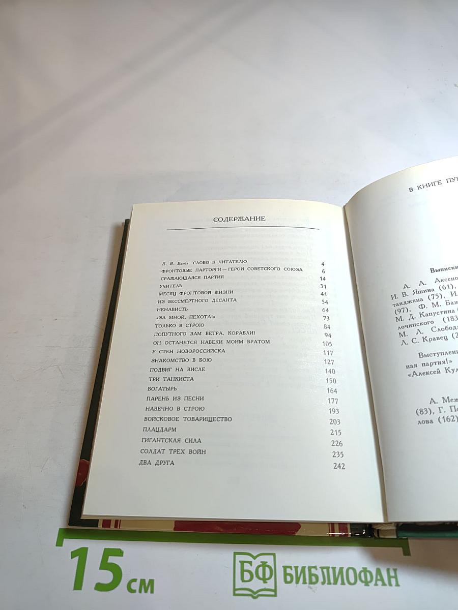 Парторги военной поры