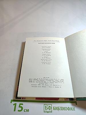 Парторги военной поры