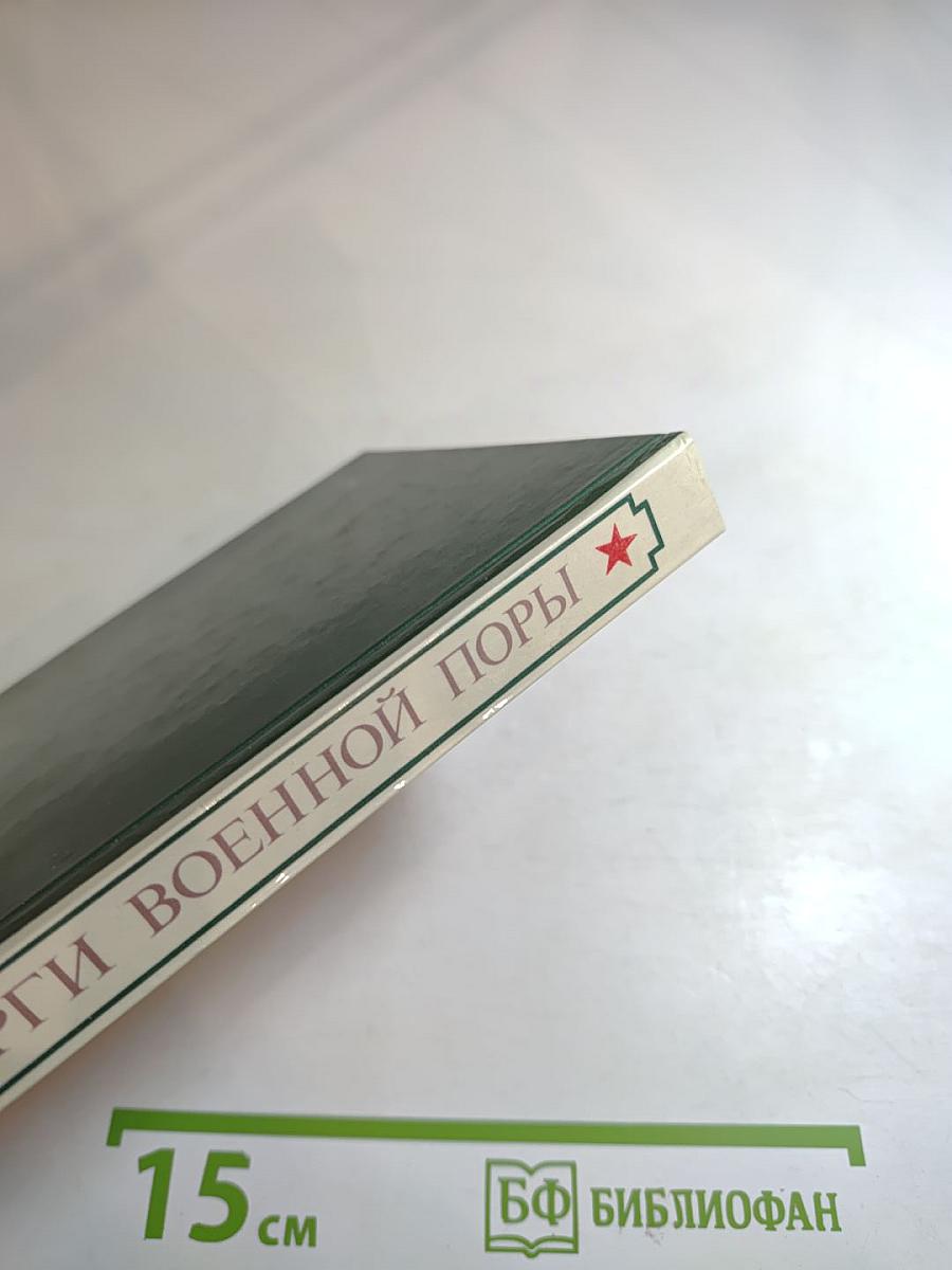 Парторги военной поры