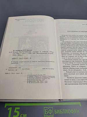 Кокон: Фантастические романы и повести