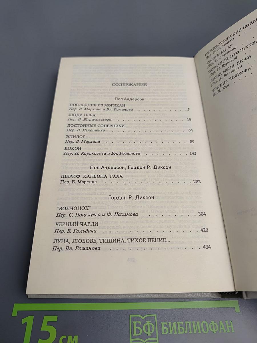 Кокон: Фантастические романы и повести