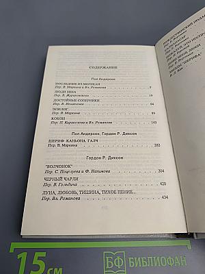 Кокон: Фантастические романы и повести