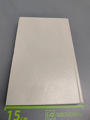 Кокон: Фантастические романы и повести