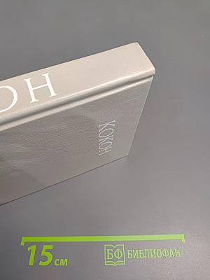 Кокон: Фантастические романы и повести