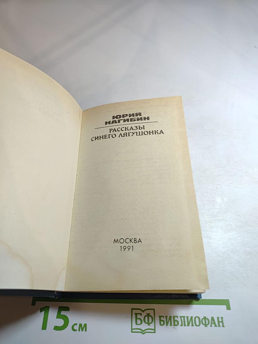 Рассказы синего лягушонка